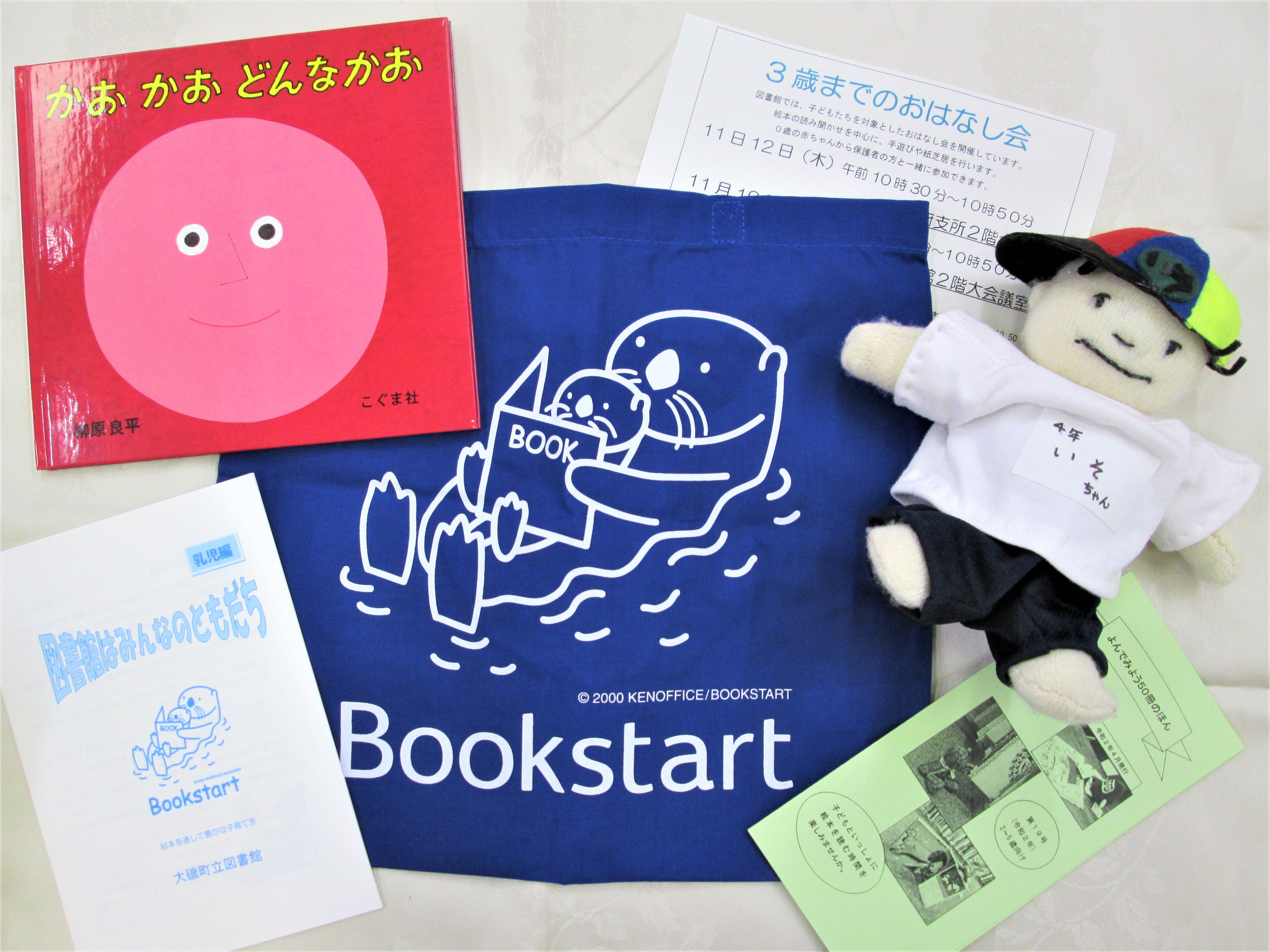 ブックスタート・パック