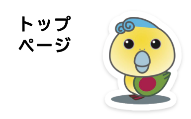 トップページ