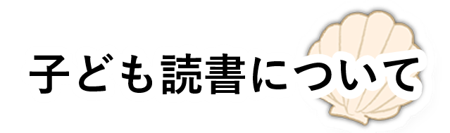 大人の方へ